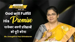 God will Fulfill His Promises | Sis. Evangeline Paul Dhinakaran | Today's Blessing