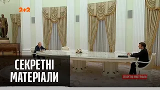 Деталі перемовин Франції та Росії – Секретні матеріали