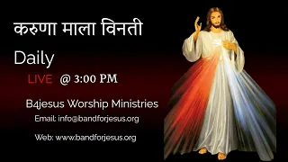 करुणा माला || 27 MAY 2024 || B4JESUS WORSHIP MINISTRIES