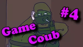 Game Coub#4 ЛУЧШИЕ ИГРОВЫЕ ПРИКОЛЫ | BEST COUB