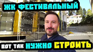 Таких ЖК НЕ ХВАТАЕТ в Сочи! ЖК «Фестивальный».  Смотрим двухуровневые квартиры.  Недвижимость Сочи