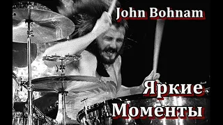 John Bohnam - Bright Highlights - Джон Бонэм - Яркие Моменты ( Led Zeppelin )