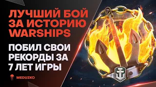 РЕКОРД ЗА ВСЮ ИСТОРИЮ🔥7 ЛЕТ В КОРАБЛЯХ - ANNAPOLIS - World of Warships