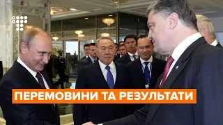 До Зеленського: попередні «Нормандські зустрічі» та їхні результати