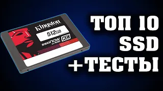 Топ 10. Лучшие недорогие SSD. Какой выбрать SSD?  Лучший SSD.  Недорогой SSD. SSD для ноутбука.