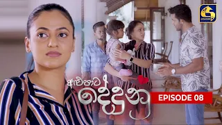 ALUPATA DEDUNU || අළුපාට දේදුනු || Episode 08 || 10th September 2023