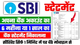 SBI Bank Statement 2024 | sbi ka account statement kaise nikale | sbi statement download 2024