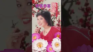 张小英ZHANG XIAO YING I 恭喜恭喜 I 传统贺岁金曲 I Chinese New Year Songs