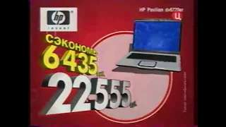 Реклама М видео 2008 Ноутбук Hp