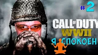 Прохождение Call of Duty World War 2☛ЧАСТЬ 2