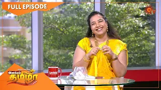 Vanakkam Tamizha with  Serial Actress Suhasini | Full Show | 9th July 2021 | Sun TV