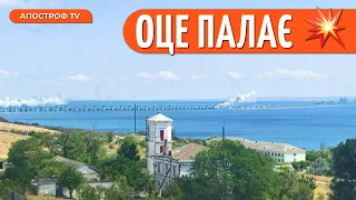 ЗНОВУ КРИМСЬКИЙ МІСТ! "Бавовна" прилетіла, ВСЕ ПАЛАЄ