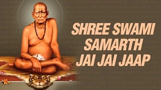 स्वामी समर्थ जाप 108- श्री स्वामी समर्थ जय जय स्वामी समर्थ l अक्कालकोट