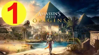 Assassin's Creed Origins ИСТОКИ 🎮PS4 #1 НАЧАЛО. Полное прохождение игры на русском.