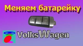 How to change the battery in the key Volkswagen Passat B6, B7, B8.