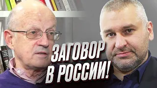 ⚡ Пионтковский у Фейгина: Переворот в России! Путин уже не может убить Пригожина