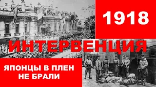 Старые сценарии могут повториться вновь. Оккупация Дальнего Востока, 1918 г. Хабаровск. 2. ч.