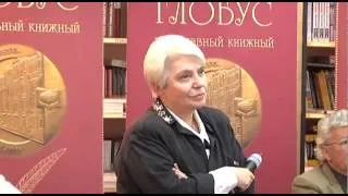 Наталия Дмитриевна Солженицына в «Библио-Глобусе»