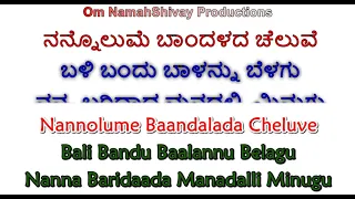 Nammoora Mandaara Hoove Karaoke With Lyrics Kannada English| Dual Language Lyrics