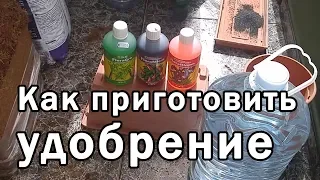 Как приготовить удобрение для кокосового субстрата и гидропоники