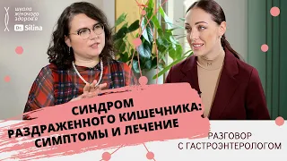 СПК та гострі кишкові інфекції: фактори ризику та лікування | Dr. Silina