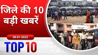 TOP 10 जिले की 10 बड़ी ख़बरें ! 08/01/2022 PADMESH 24X7 BALAGHAT NEWS