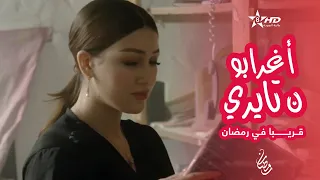 فيلم أغرابو ن تايري - FILM AGHRABOU N TAYRI - Teaser 02