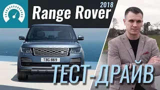 Range Rover 2018 - тест-драйв InfoCar (Большой Рендж Ровер)