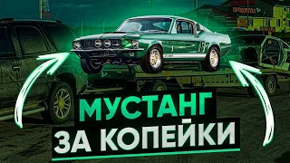 Нашёл Ford Mustang 1967 года за копейки