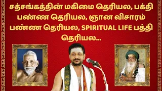 41. வைராக்கியம் vs ஞானம் | ஒரு சாதகனுக்கு என்ன என்ன வேண்டும்? சம்சாரத்தை பார்த்து பயப்படறவன் விவேகி