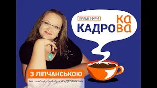 КАДРОВА КАВА. Чи можна демобілізованого працівника забронювати?