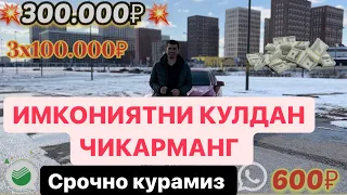 ШОШИЛИНГ ФИНАЛ УЖЕ СРОЧНО КУРАМИЗ 8915-061-82-87