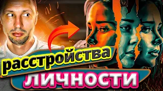 У тебя может быть одно из них. Врач про расстройства личности. @Dr.M28