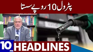 Petrol Price Again Decreased | Dunya News Headlines 10:00 PM | 15 Dec 2022