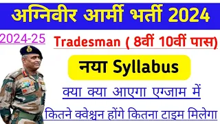 Agniveer Army Trademan Syllabus 2024 || army tradesman Syllabus 2024 || Agniveer army Syllabus 2024