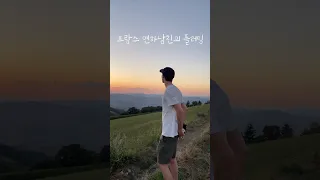 프랑스 연하 남친의 플러팅🙄시골청년🌾 #프랑스브이로그  #국제커플 #뚝딱이