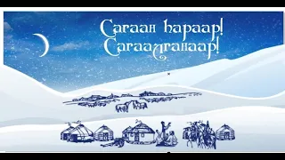 Кусочи. Хуhooшын 1986 оной Сагаалганай концерт 2022 г.