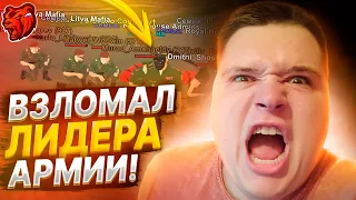 ВЗЛОМАЛ ЛИДЕРА АРМИИ! ВСЕ В ШОКЕ! СЛИВ ЛИДЕРКИ! || БЛЕК РАША 🖤 × BLACK RUSSIA