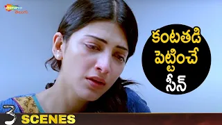 3 Telugu Movie Scenes | Shruti Haasan Best Emotional Scene | Dhanush | Sivakarthikeyan | Shemaroo
