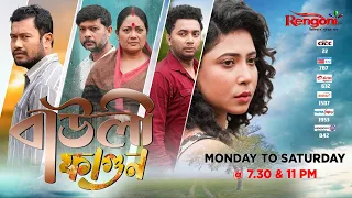 Bauli Fagun [ বাউলী ফাগুন ] || Ep - 204 || 26/10/2023 ||