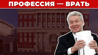 Что общего у Геббельса и Собянина?