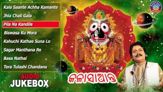 KALA SAANTE Odia Jagannath Bhajans Full Audio Songs Juke Box | Arabinda Muduli |Sarthak Music