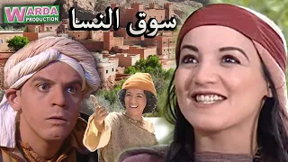 Film Marocain Souk N’ssa -  فيلم مغربي سوق النسا