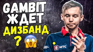 CEH9 О ПРОВАЛЕ GAMBIT / ФИЛЬМЕ ПРО СИМПЛА / NAVI С БОЛЬШОЙ ВЕРОЯТНОСТЬЮ ЗАБЕРУТ ГРАНД СЛЭМ CSGO