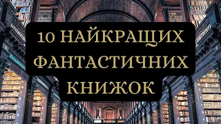 10 найкращих фантастичних книжок по версії ChatGPT