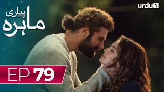 Pyari Mahira | Episode 79 | Turkish Drama | My Sweet Lie | 24 April 2024