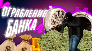 ОГРАБИЛ БАНК на МАТРЕШКА РП!