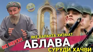 Аблава 🏃‍♂️ Яке Барант Хизмат /Суруди Хачви 😂 Ms Mergan /Ablava/ Surudi Hajvi