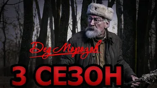 Дед Морозов 3 сезон 1 серия (5 серия) - Дата выхода (2023) НТВ