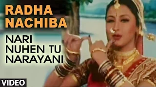 Offical: Radha Nachiba Video Song "Nari Nuhen Tu Narayani" Oriya Film